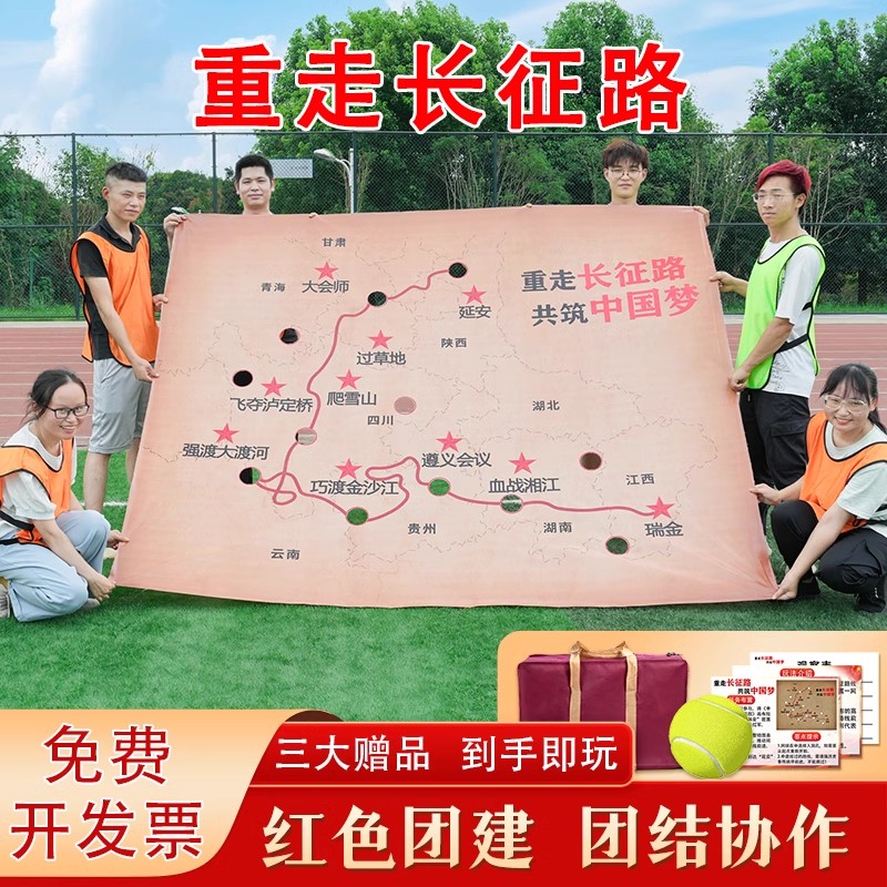 重走长征路地图道具游戏成人户外团建趣味红色主题教育拓展活动