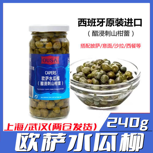 水瓜柳欧萨西班牙进口西餐意面