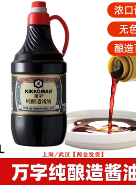 万字纯酿造酱油1.8l浓口酱油烹炒凉拌日料刺身蘸食清蒸调味料包邮