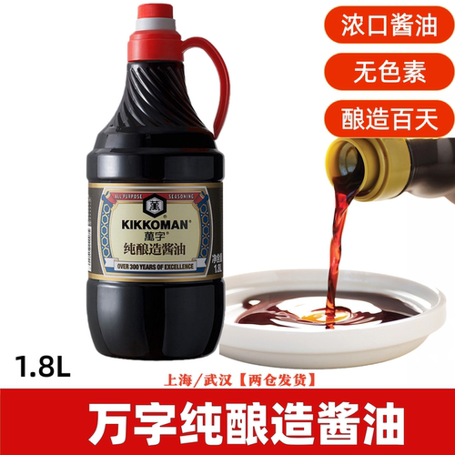 纯酿造酱油无添加防腐剂味精万字