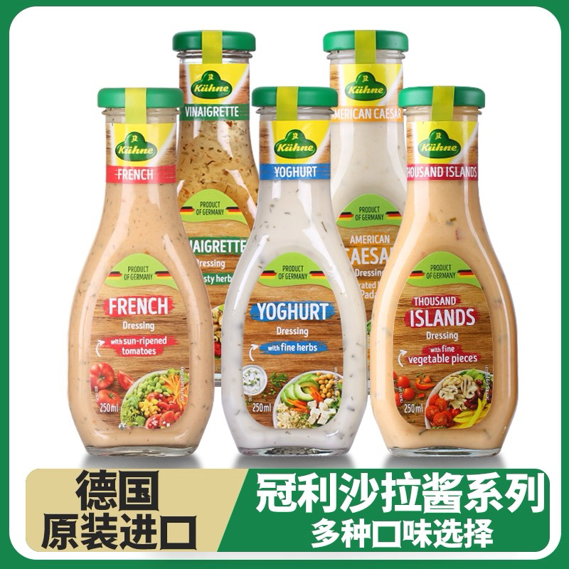 冠利蜂蜜芥末沙拉酱250ml德国进口低脂香草凯撒酸乳酪千岛醋蘸酱