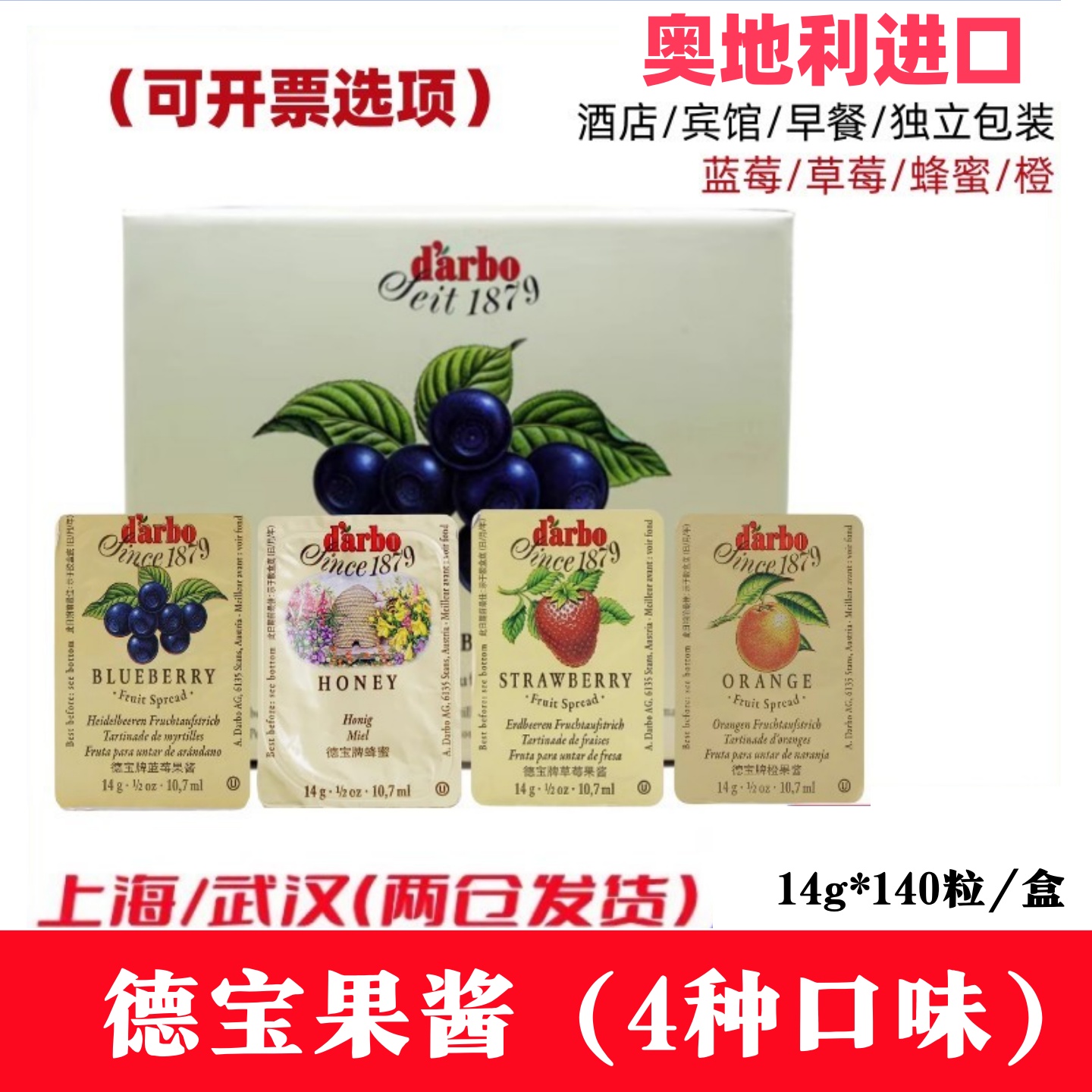 德宝果奥地利蓝莓果酱酒店早餐配