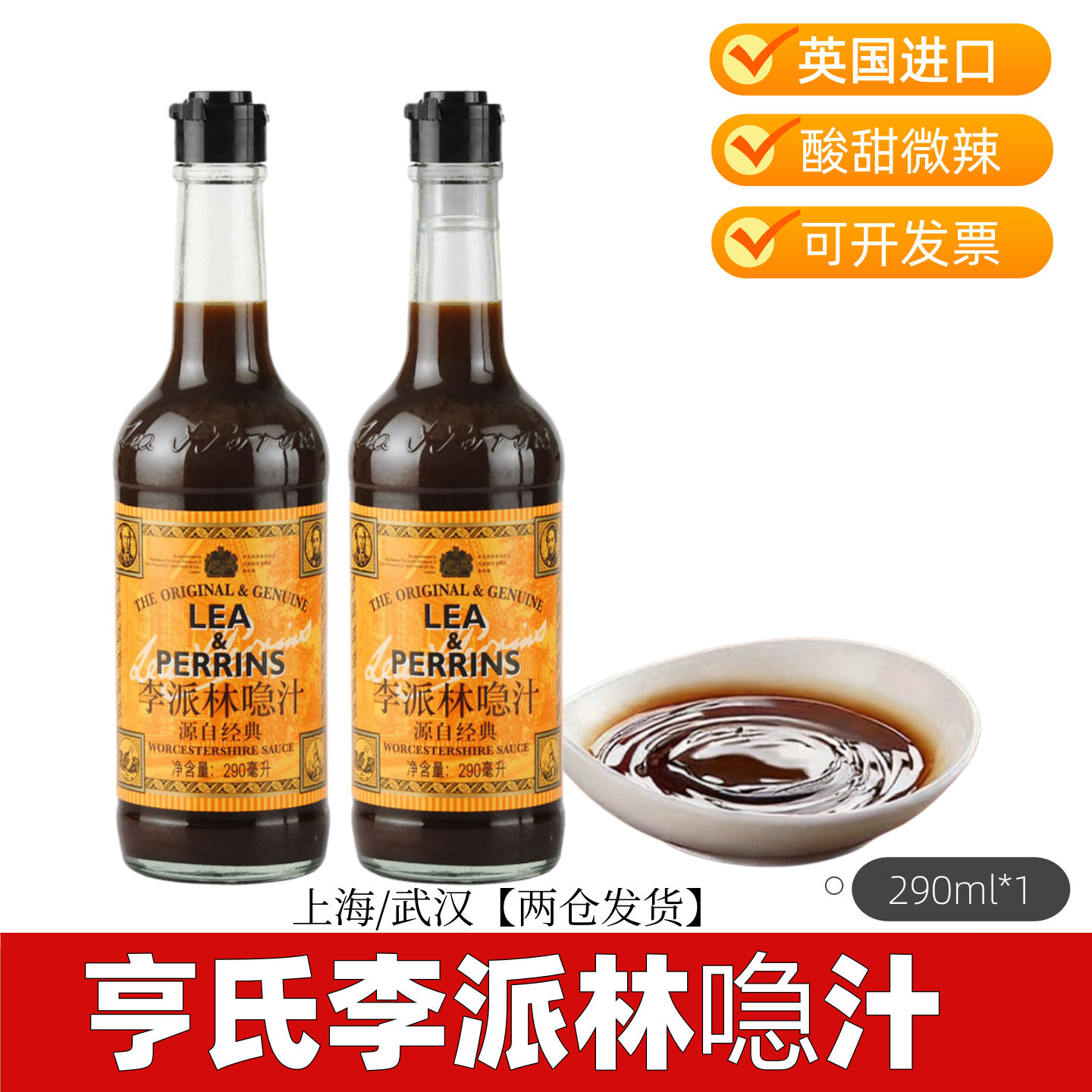 李派林喼汁290ml 英国进口辣酱油蘸料烤肉煎炸调味酸辣汁黑醋汁