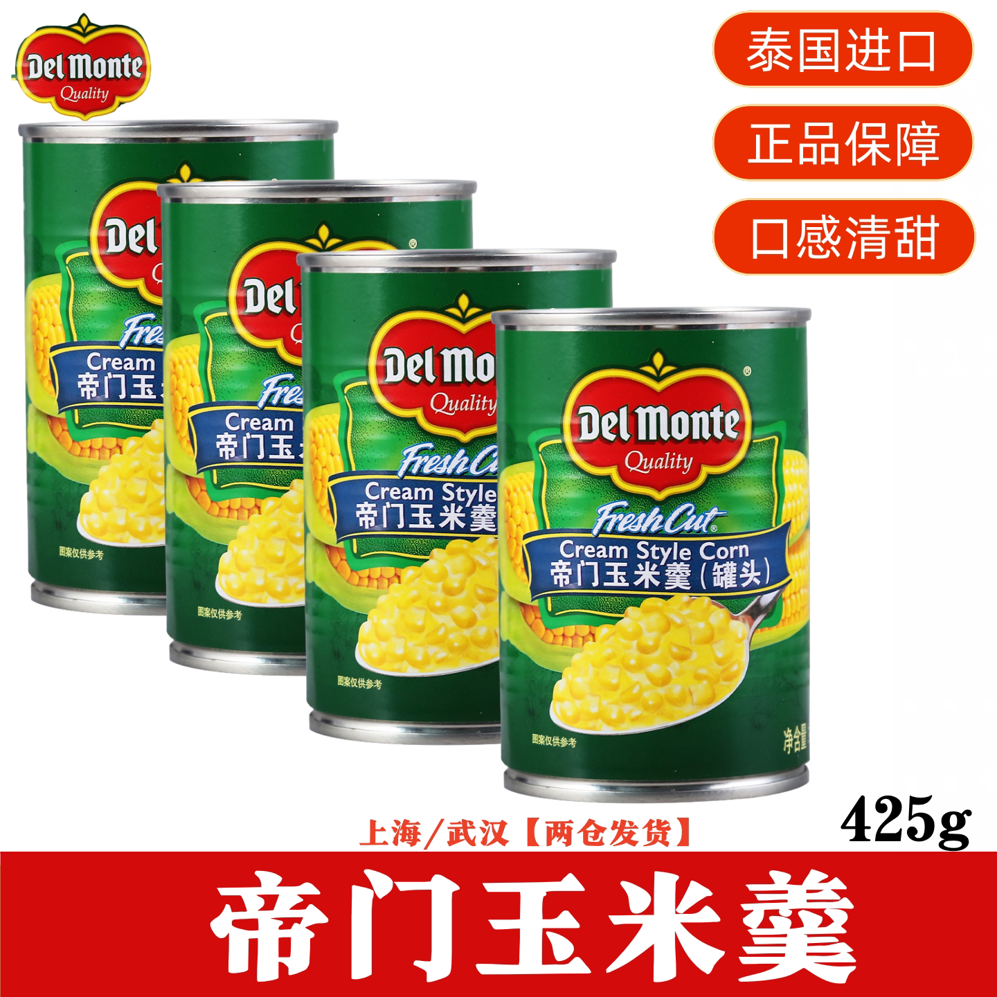 4罐泰国进口玉米羹地扪玉米汤425图片