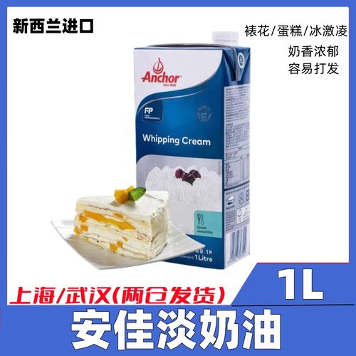好打发1L新西兰淡奶油安佳稀奶油