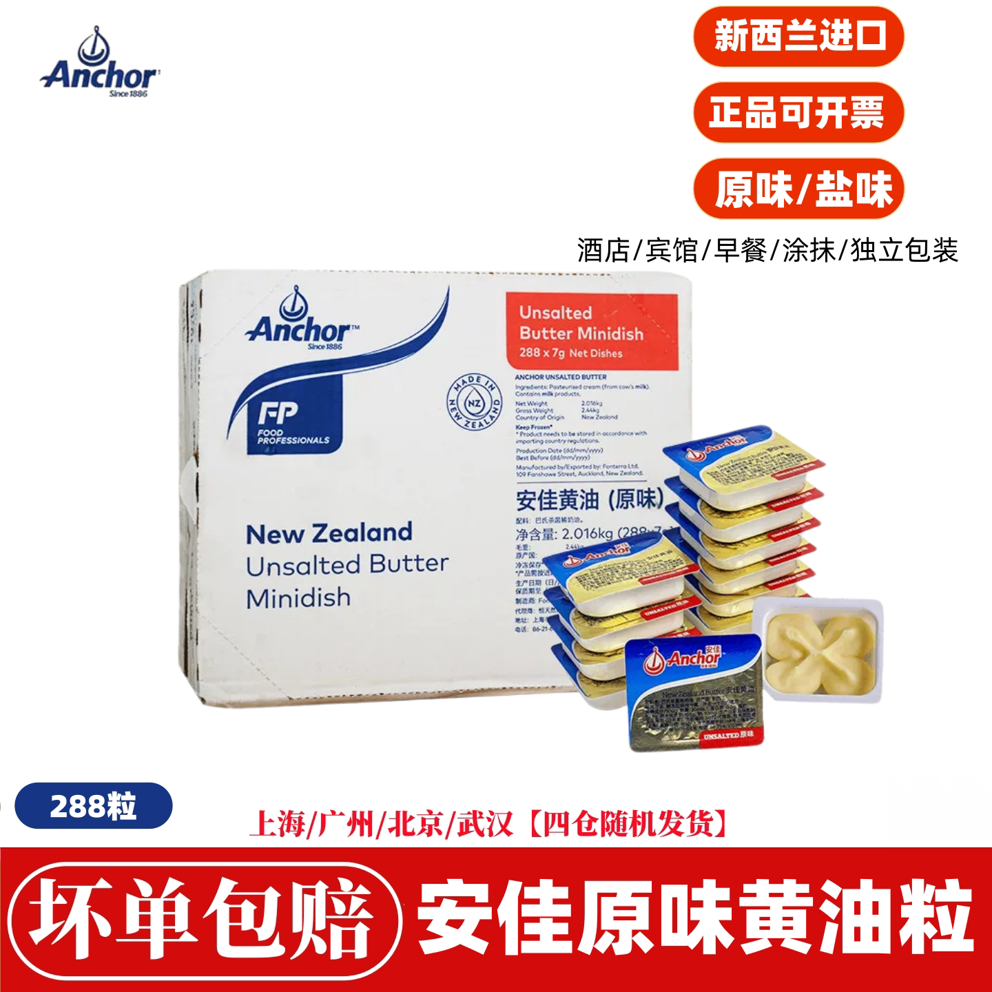 新西兰进口安佳淡味原味黄油粒7g*288粒原装烘培材料动物涂面包