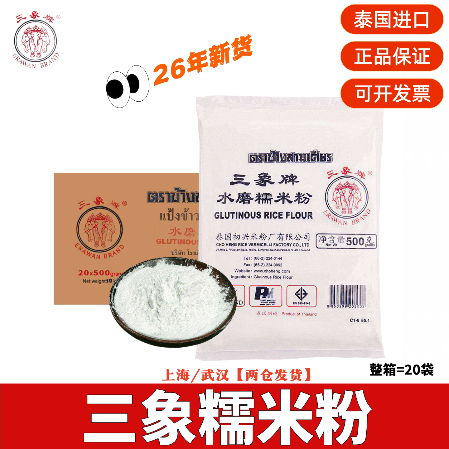 泰国进口三象水磨糯米粉整箱青团汤圆冰皮烘焙冰皮月饼雪媚娘原料