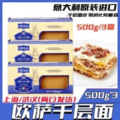 包邮 意大利进口欧萨牌意大利千层面千层皮意大利面意粉500g 3盒