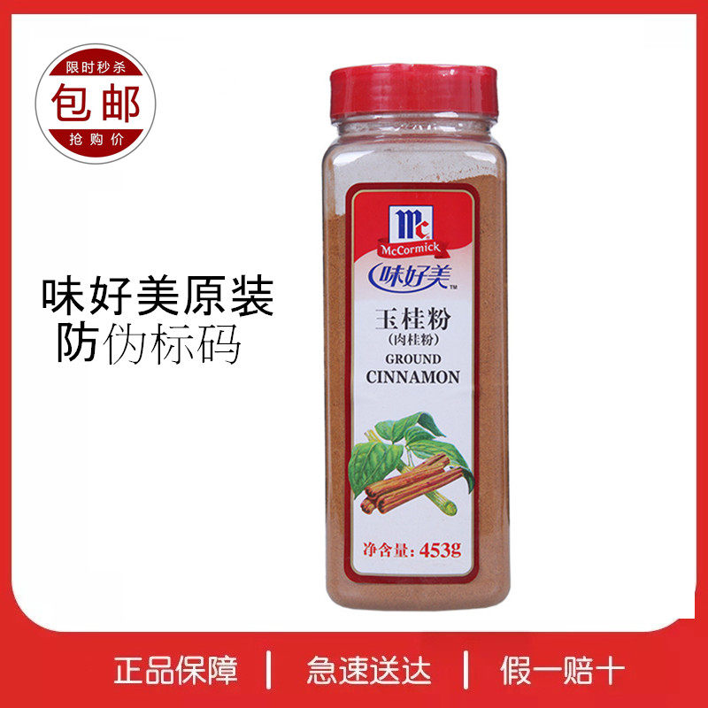 正品防伪 味好美 玉桂粉肉桂粉453g商用 桂皮粉CINNAMON GROUND|ruв категории кофе/хлопья/напиток, растворимый кофе/кофе/порошок, кофе, приятель/аксессуары, корица - от Buy2taobao.com для оказания профессиональной услуги покупки агента Taobao