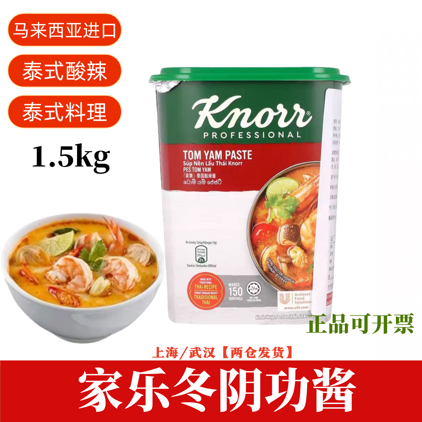 进口家乐泰国冬阴功酸辣酱1.5kg