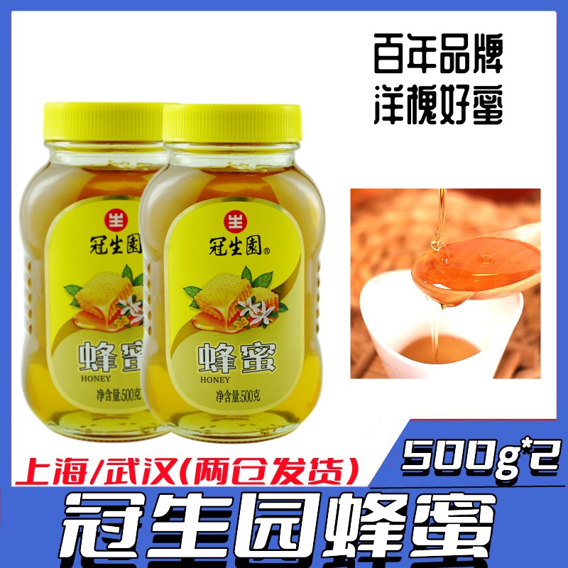 冠生园蜂蜜 上海洋槐蜂蜜 农家纯野生天然蜂蜜冲饮500ml*2瓶包邮