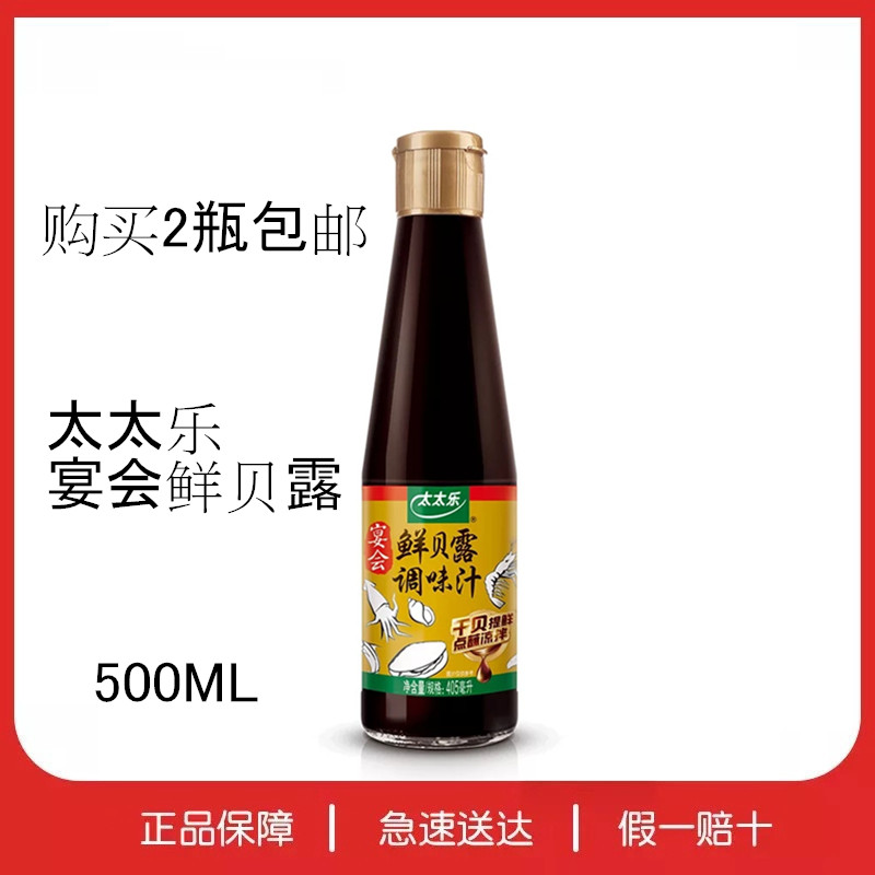 太太乐鲜贝露500ml烹饪海鲜 拌饭酱油 生抽调味厨房调料满2瓶包邮