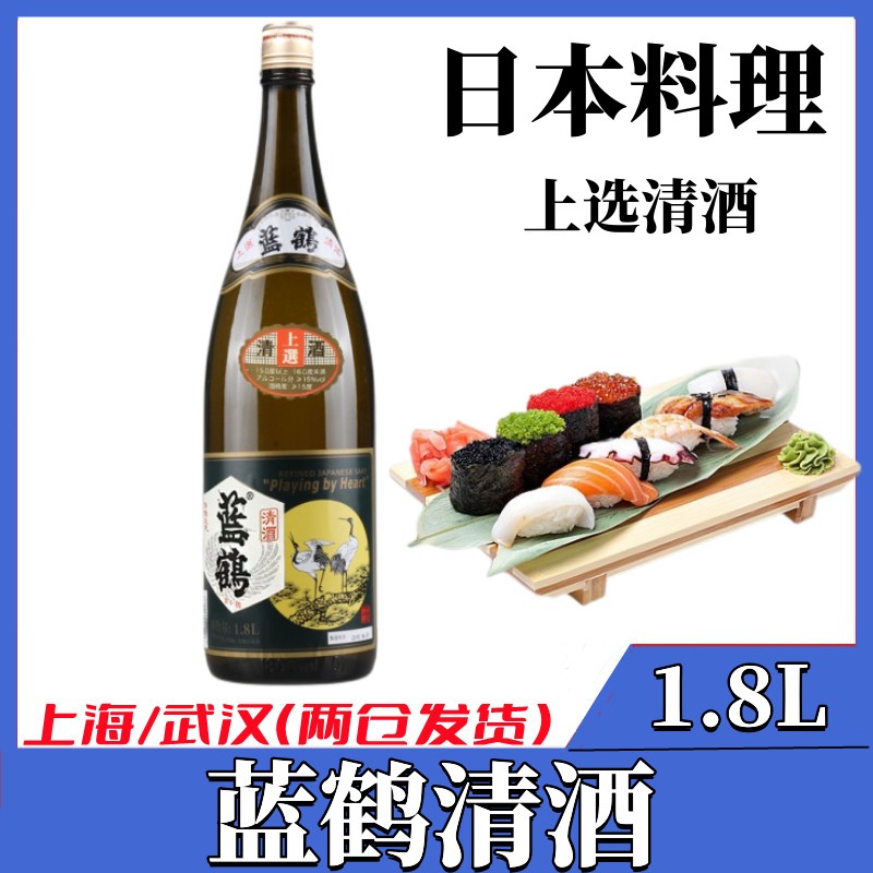 米酒低度酒酿造日式清酒蓝鹤日料