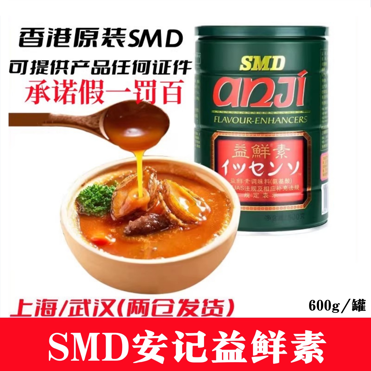 提鲜香港安记益鲜素调味粉鲍鱼素