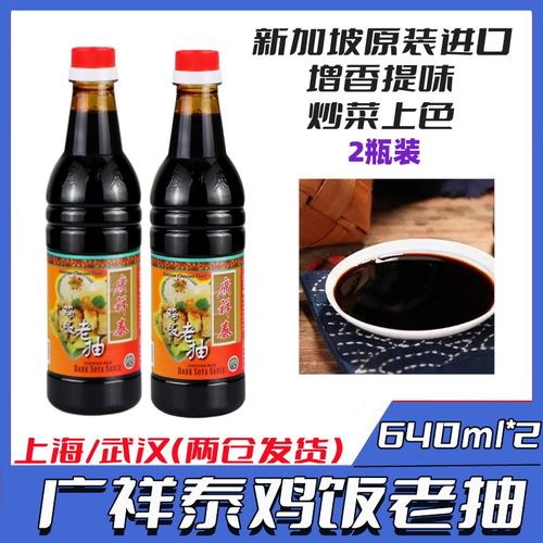 广祥泰鸡饭老抽酱油新加坡进口