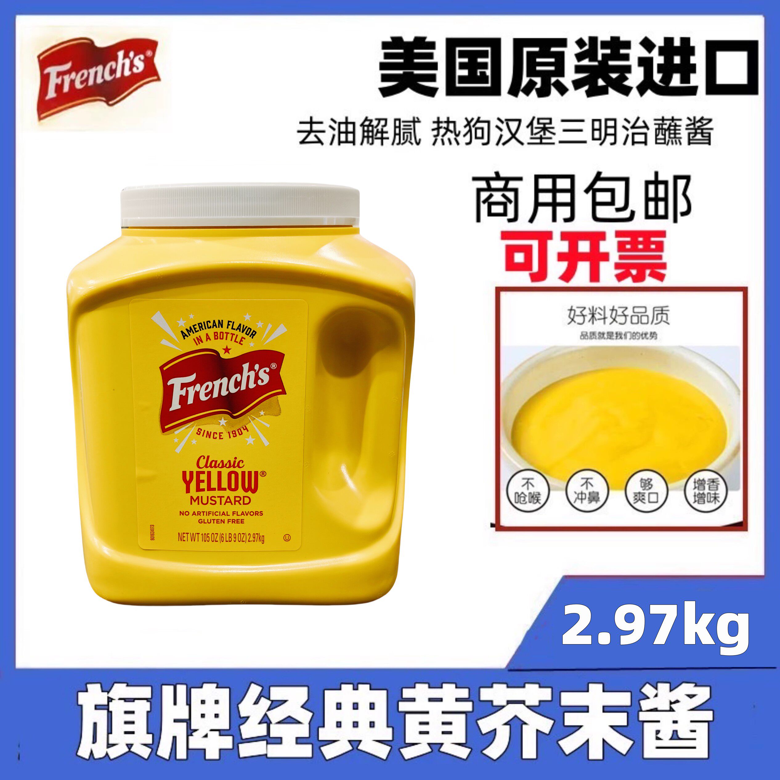 美国进口旗牌古典黄芥末酱2.97kg商用美式热狗汉堡沙拉三明治酱料