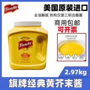 热狗汉堡沙拉三明治酱料 美国进口旗牌古典黄芥末酱2.97kg商用美式