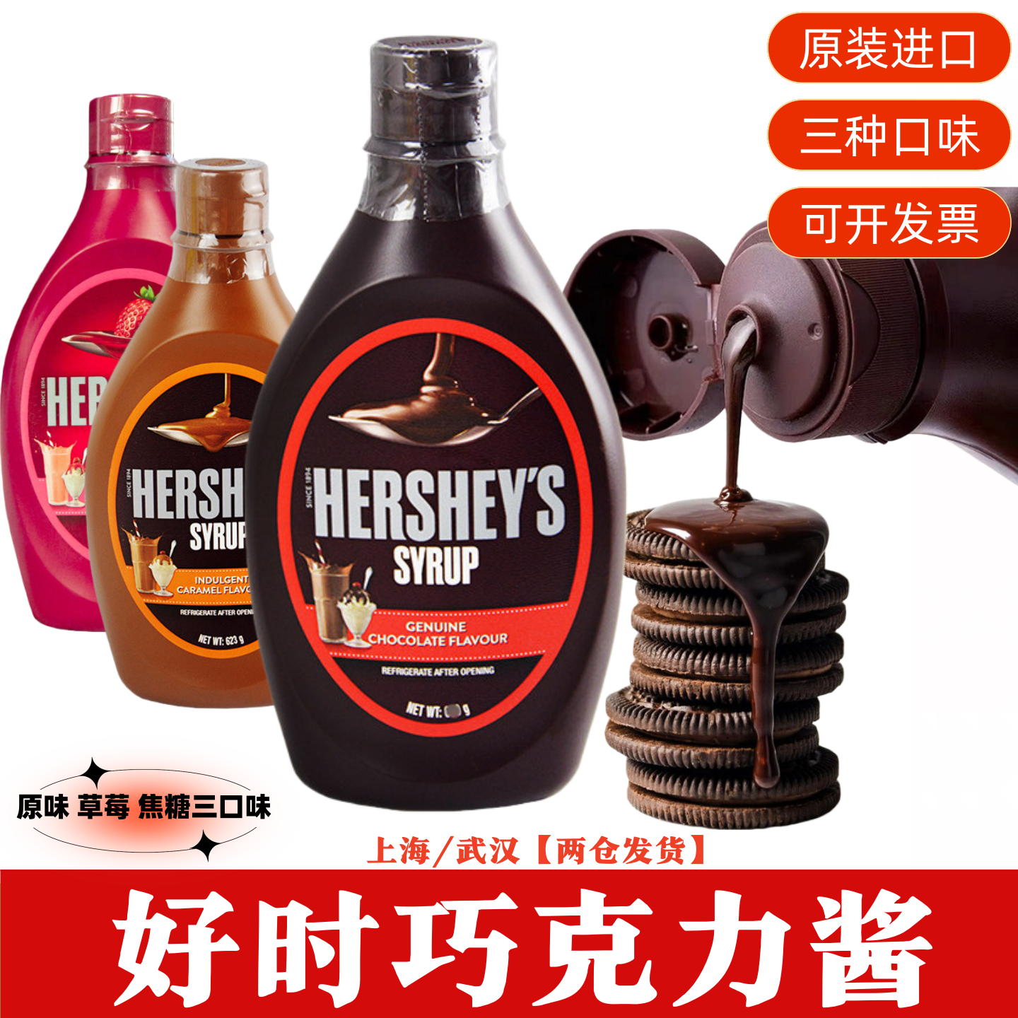 进口好时咖啡巧克力酱623g马来西亚烘焙专用焦糖草莓商家用可可粉,零食/坚果/特产,可可粉/巧克力粉/巧克力酱,淘宝优惠券,粉丝福利购,淘宝优惠卷