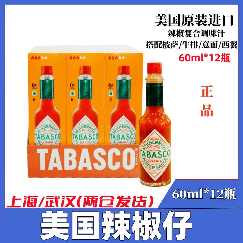原装进口tabasco美国辣椒仔60ml*12低脂辣椒酱辣酱西餐轻食调料汁