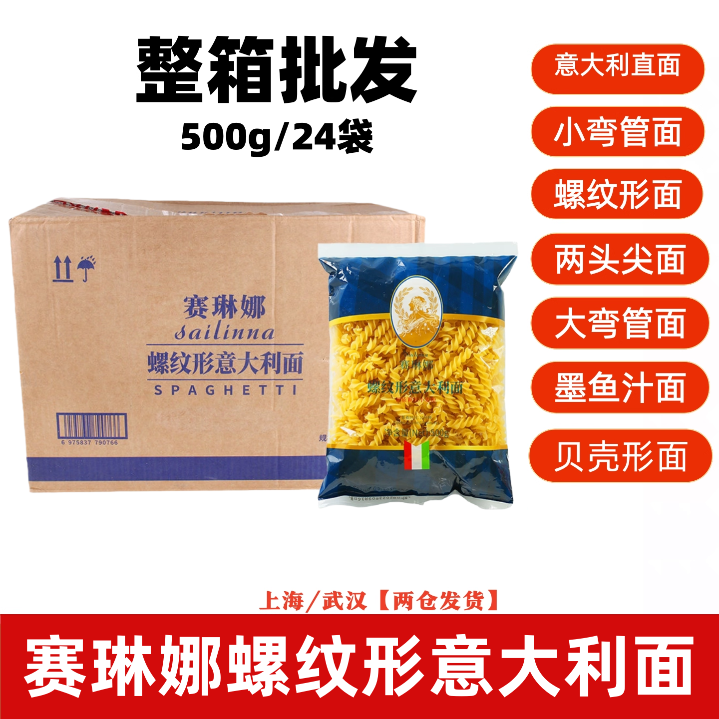 赛琳娜意大利面500g*24袋螺纹形 袋装国产 意面速食西餐 整箱优惠