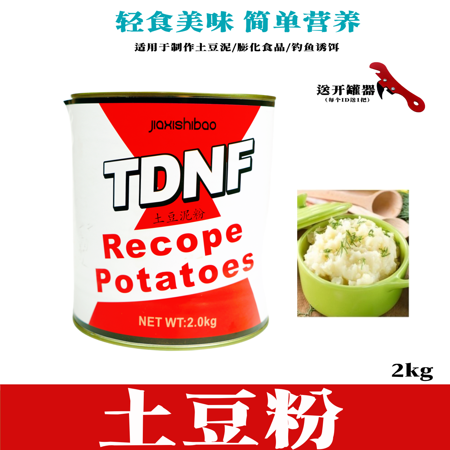 原味三花土豆粉豆泥钓鱼马铃薯粉