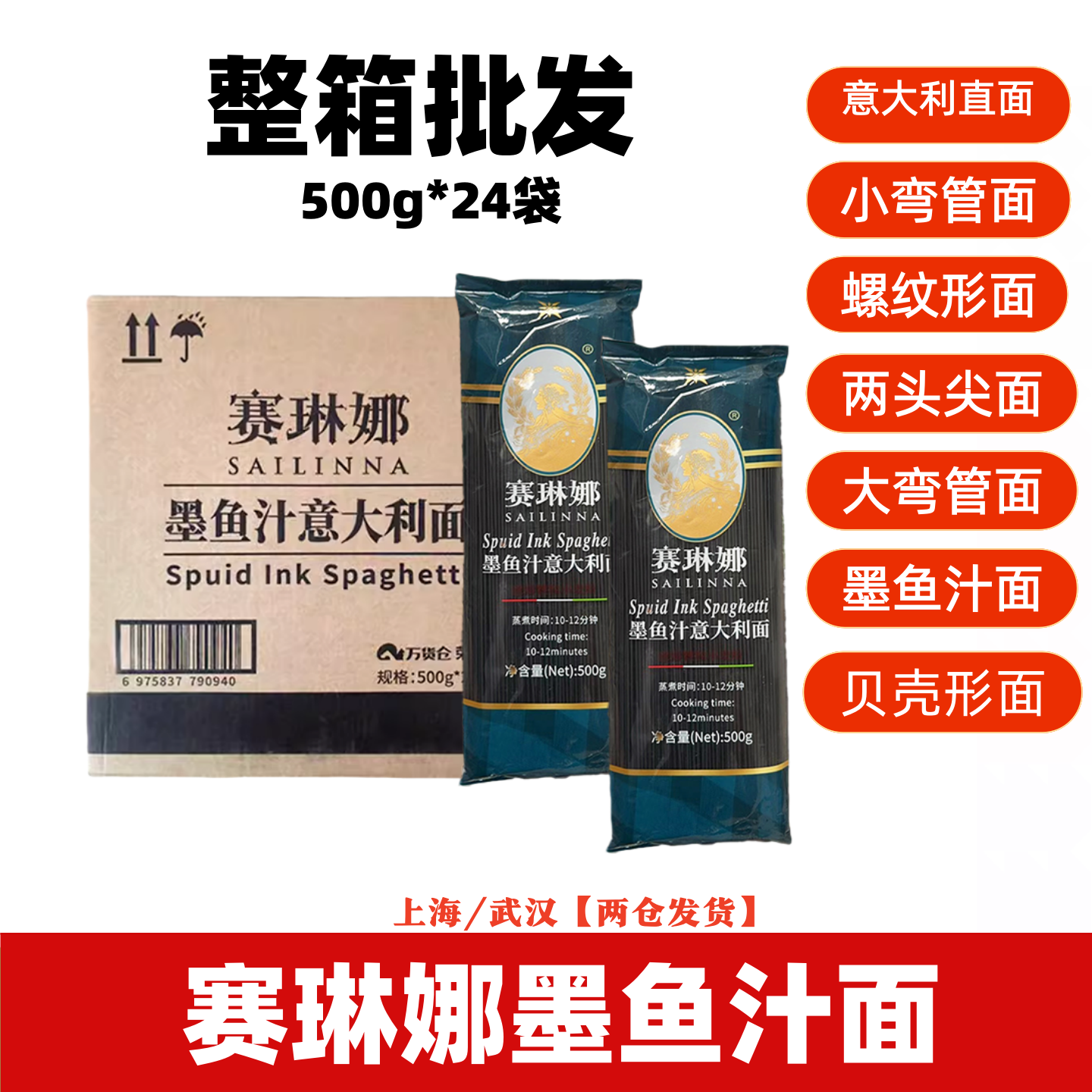 赛琳娜墨鱼汁意大利面500g*20袋 袋装国产 意面速食西餐 整箱优惠