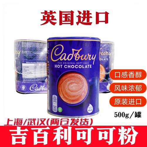 英国进口吉百利巧克力粉可可粉