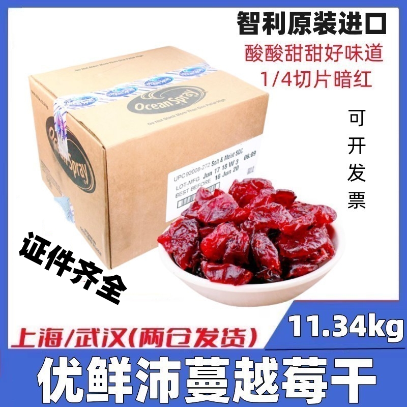 智利进口优鲜沛蔓越莓干11.34kg烘焙饼干辅料1/4切片馅料整箱包邮 零食/坚果/特产 蔓越莓干 原图主图