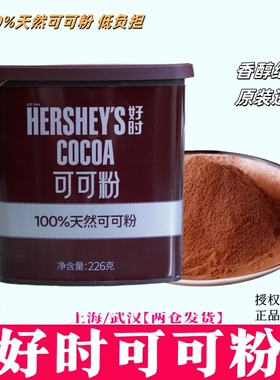 226g巧克力可可粉HERSHEYS好时