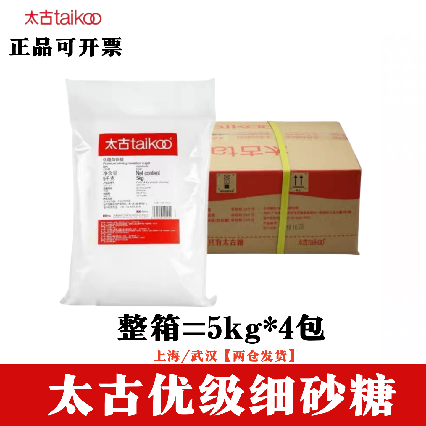 太古白砂糖5kg*4包商用烘焙专用大袋装优级幼砂糖细砂糖整箱包邮
