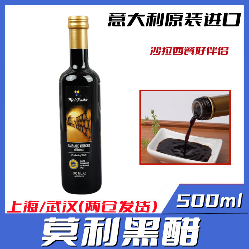 意大利进口莫利摩德纳黑醋500ml酿造食用水果醋蔬菜沙拉汁油醋汁-封面