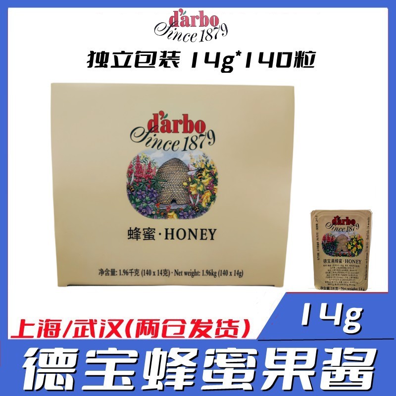 奥地利美味德宝蜂蜜果酱14g*140粒烘焙原料独立包装早餐面包搭配