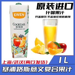 原装 塞浦路斯进口意文复合果汁1L饮料 复合果汁混合果汁多省包邮