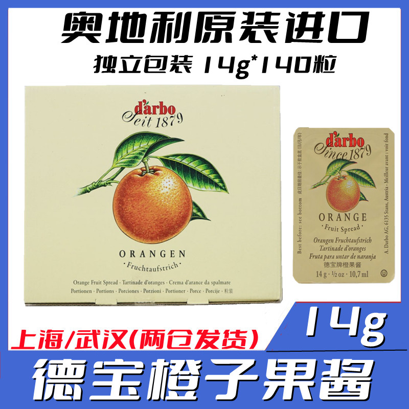包邮 奥地利进口德宝牌果酱果酱粒 橙子味 柳橙果酱 14g*140/低卡