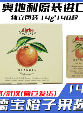 德宝奥地利进口橙味果酱独立包装