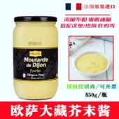 欧萨大藏黄芥末酱850g法国原装 风味热狗寿司沙拉炸鸡蘸酱 进口法式