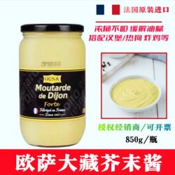 欧萨大藏黄芥末酱850g法国原装进口法式风味热狗寿司沙拉炸鸡蘸酱