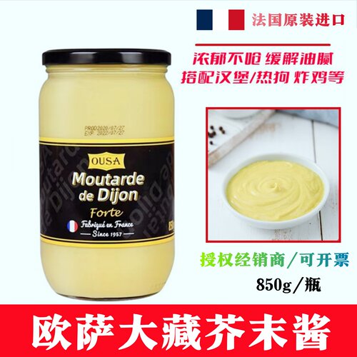 法国进口炸鸡蘸酱欧萨大藏芥末酱