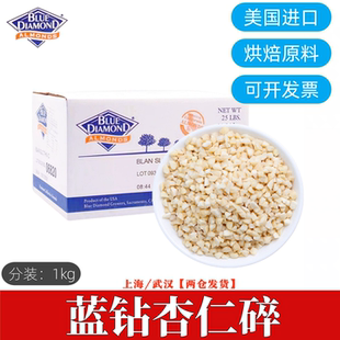 美国进口蓝钻杏仁碎粉片粒散装烘焙蛋糕装饰用1kg巴旦木扁桃仁碎