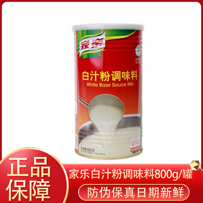 家乐白汁粉鸡汤调味料鸡精火锅汤底奶油汤西餐调料 800g 多省包邮
