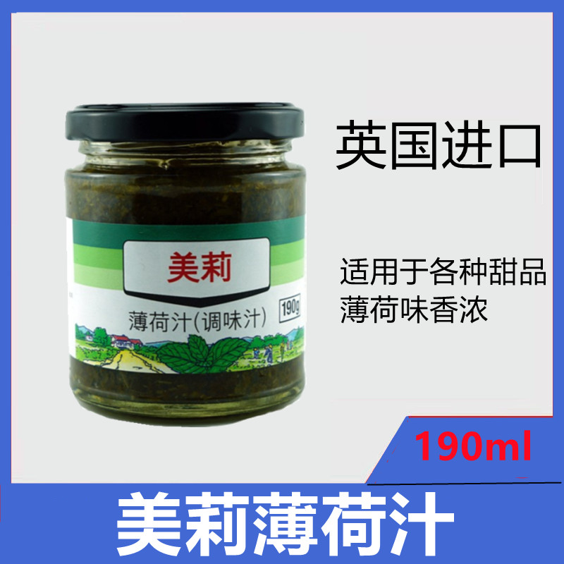 英国进口美莉牌薄荷汁 英式薄荷调味汁 薄荷酱 意粉西餐190g包邮