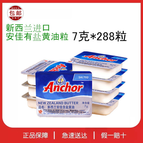 新西兰安佳牛油粒价格 新西兰安佳牛油粒图片 星期三