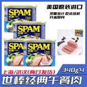 SPAM世棒午餐肉罐头340g 4罐 美国品牌原味即食户外火锅泡面原料