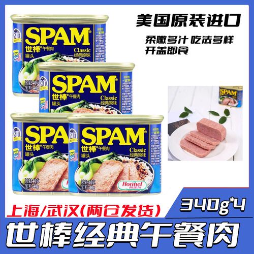 spam世棒经典午餐肉340g即食火锅