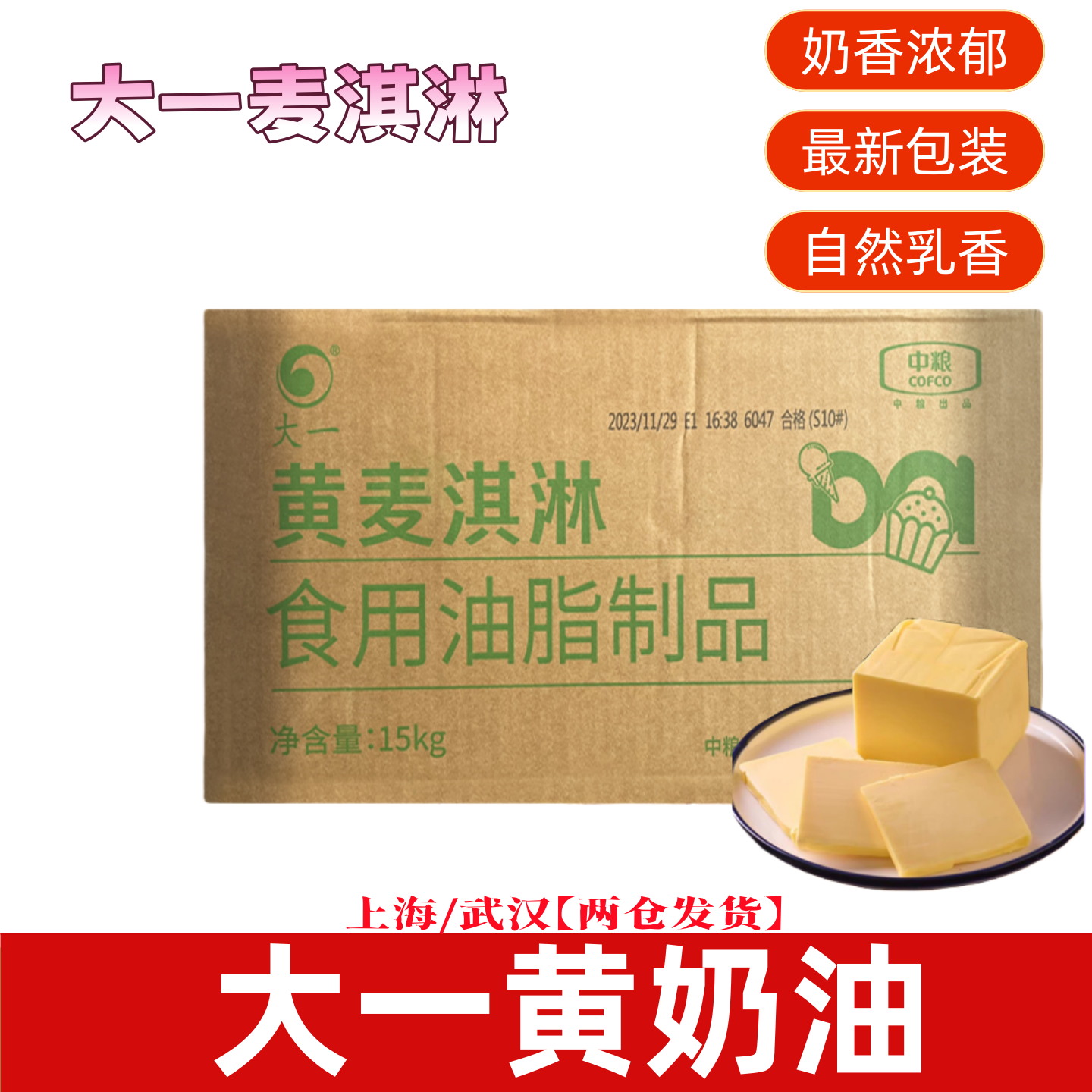 黄油 黄奶油 人造黄油 大一麦淇淋 爆米花专用奶油 烘培原料15kg