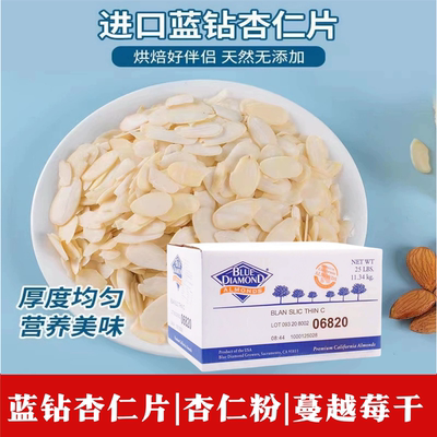 进口蓝钻杏仁片杏仁粉烘焙纯正