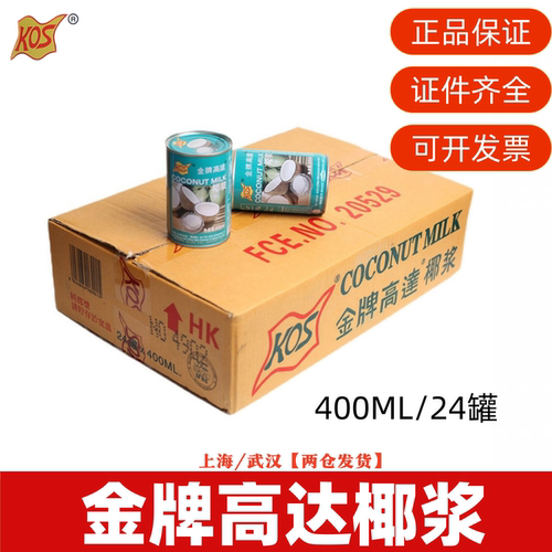 金牌老高达椰浆KOS整箱批发西米