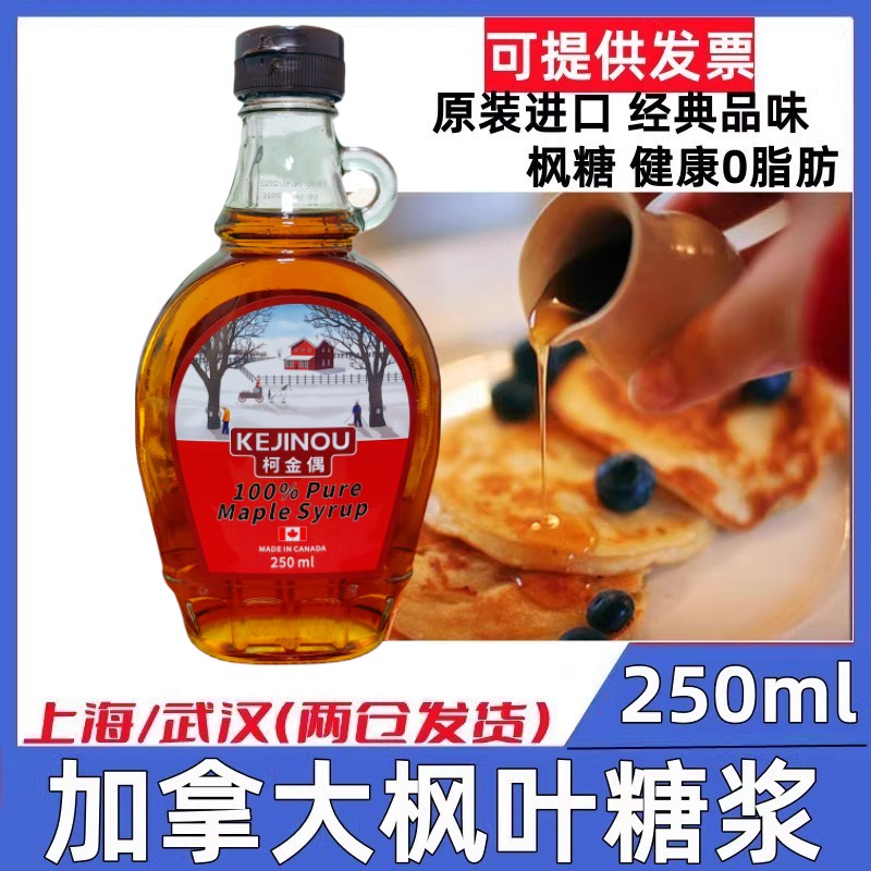 加拿大枫糖浆pure maple syrup枫叶糖浆250ml天然烘焙松饼进口 咖啡/麦片/冲饮 糖浆 原图主图