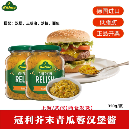 冠利芥末青瓜蓉汉堡酱350g轻食