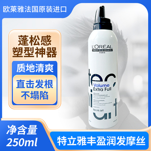 欧莱雅进口泡沫摩丝泡泡定型发蜡发胶保湿护卷羊毛卷持久弹力素